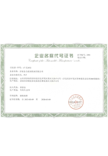 企業名稱（chēng）代號證（zhèng）書