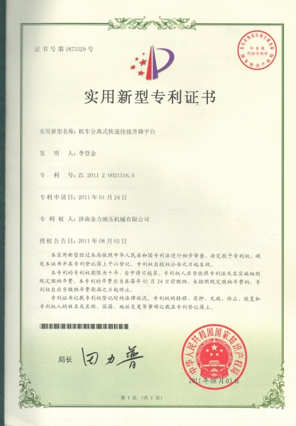 分離式平台