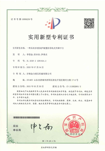 導（dǎo）軌平台多重（chóng）保護裝（zhuāng）置