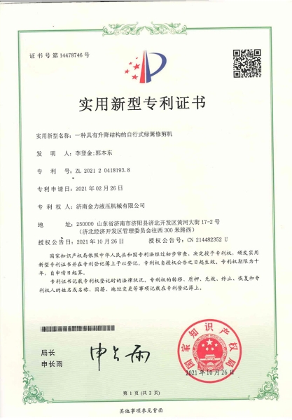 具有升降結構的自行式綠籬修（xiū）剪機（jī）專利（lì）
