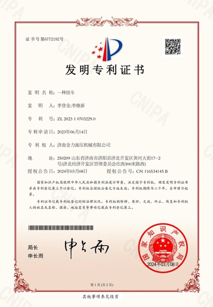 一（yī）種（zhǒng）掛車-發明專利證書