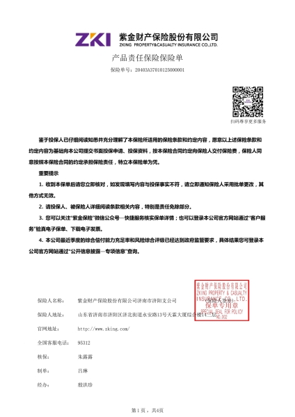 產品質（zhì）量險新保（bǎo）單