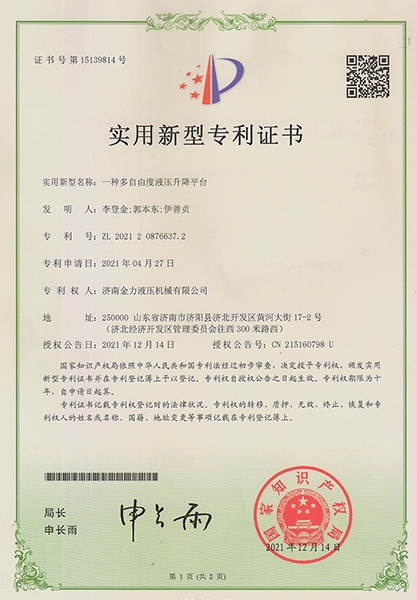 一種（zhǒng）多自（zì）由度液壓升降平台