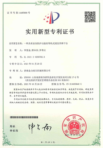 一種具有安全防（fáng）護（hù）功能的導軌式液壓升降（jiàng）平台