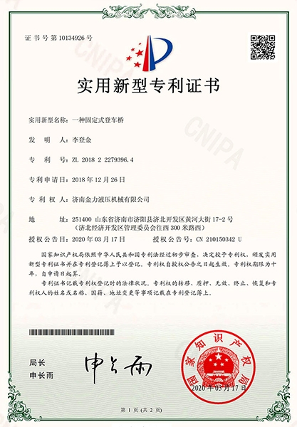 一種固定式登車（chē）橋
