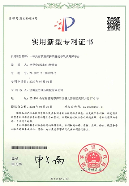 一種具有多重保護裝置的導軌式升降平台
