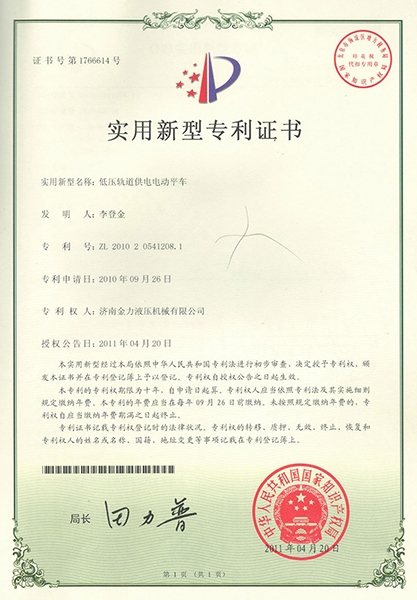 低壓軌道供電電動平（píng）車1