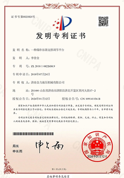 一種爆炸容器支撐調節平台