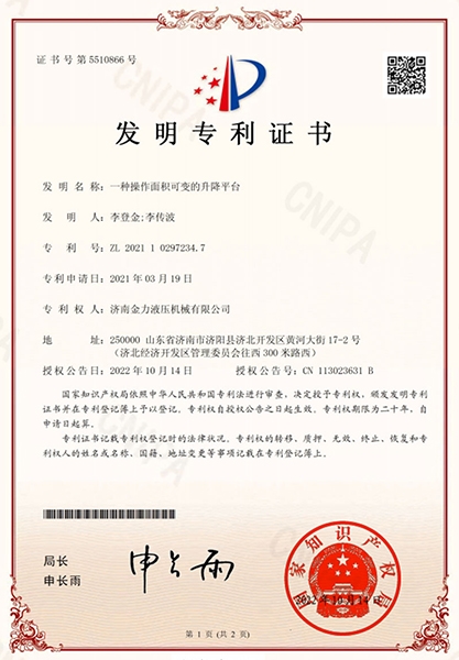 操作（zuò）麵積可變（biàn）的液壓升降平台發明專利