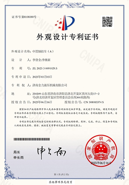 中置軸掛車(A)外觀設計專利