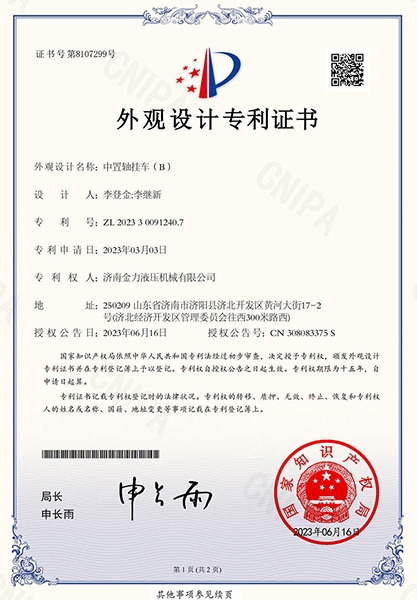 中置軸（zhóu）掛車(B)外觀設計專利（lì）