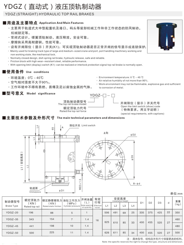 YDGZ(直動式）液壓頂軌製動（dòng）器