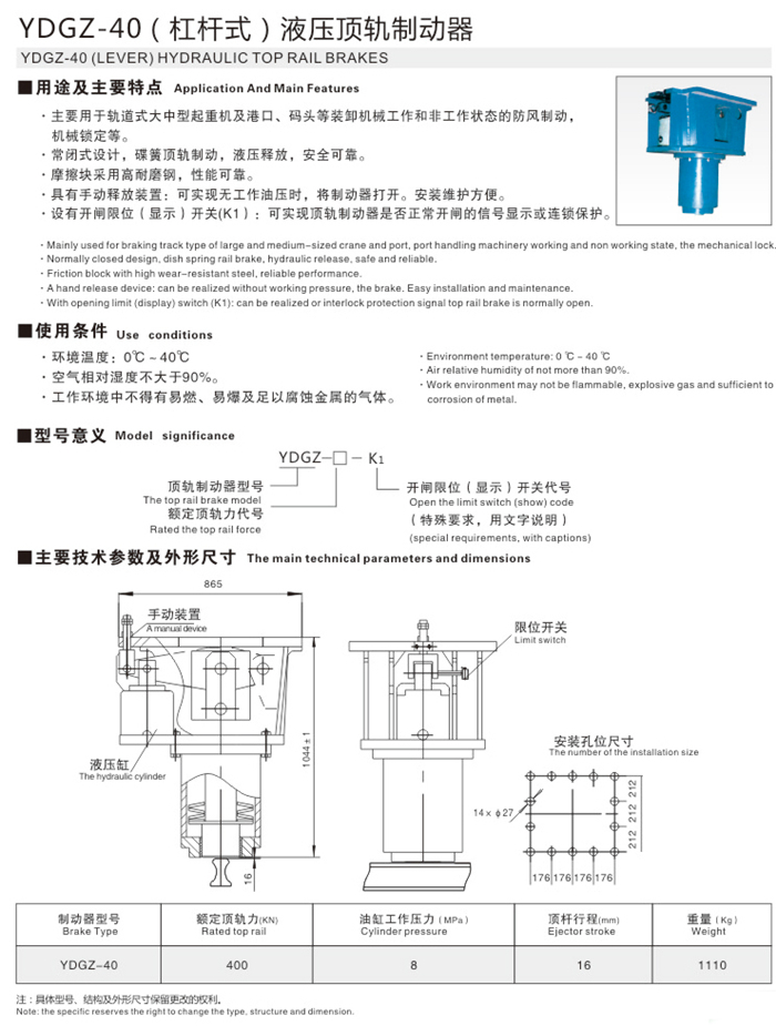 YDGZ-40(杠杆式）液壓頂軌製動器