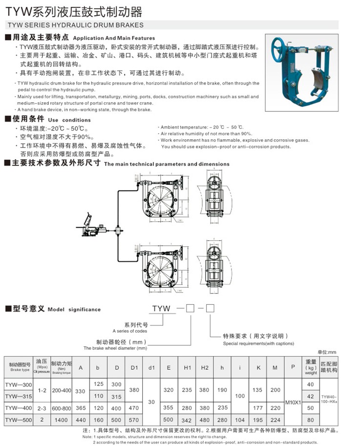 TYW係列液壓鼓式製動器