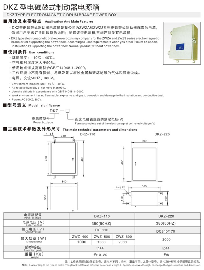 DKZ型電磁鼓式製動器電源箱