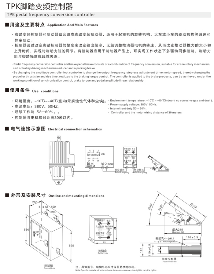 TWK腳踏變頻控製器