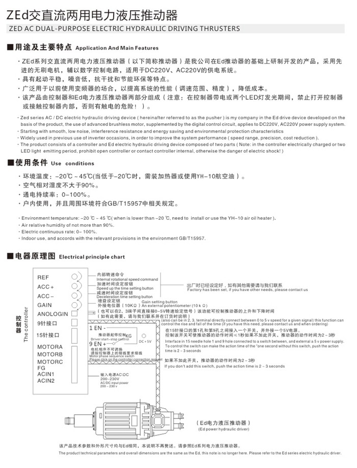 ZEd交直流兩用電（diàn）力液壓推動器